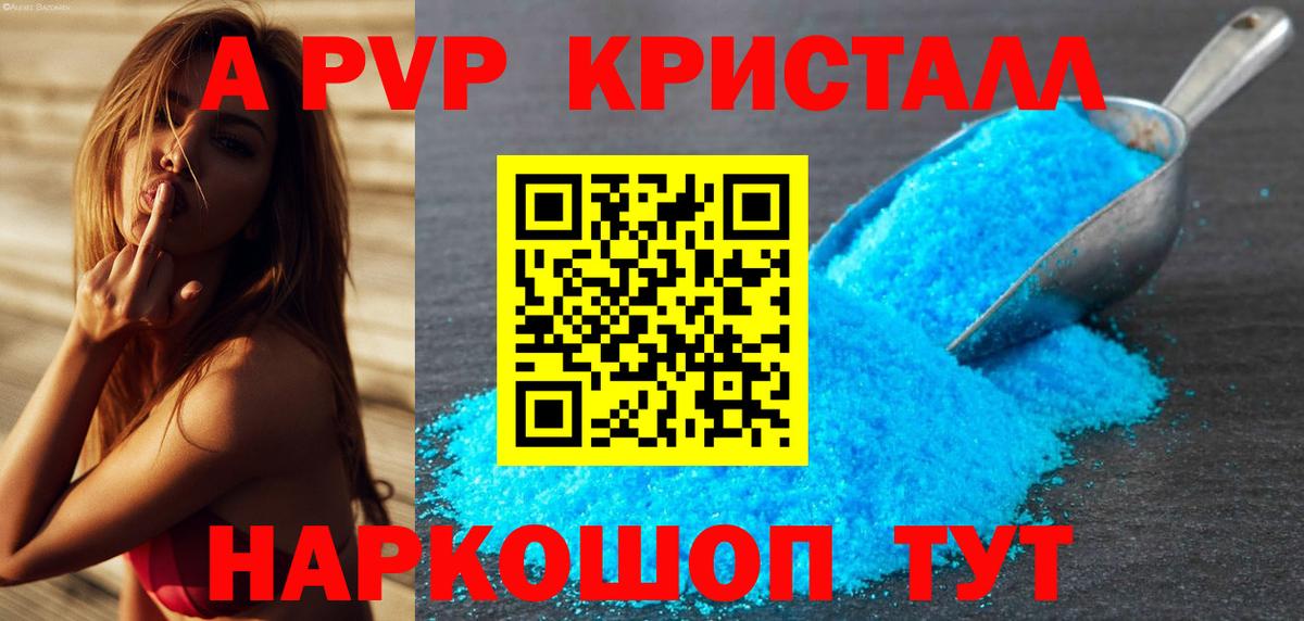 Alpha-PVP крисы CK Аксай