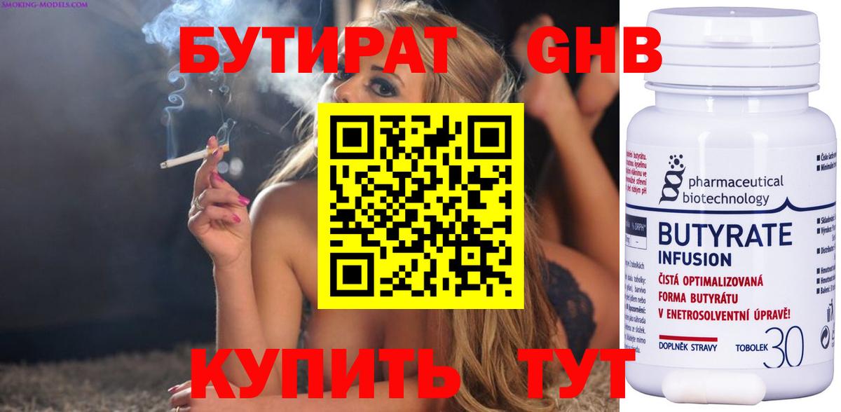 Бутират жидкий экстази Аксай