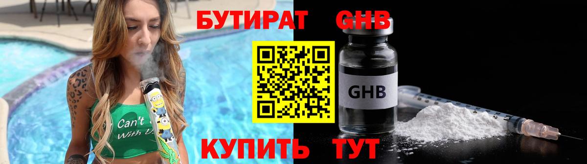 Бутират 99%  БУТИРАТ  Аксай  Вход с VPN 