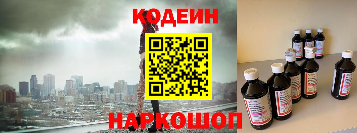 Аксай  Codein Purple Drank  Вход с VPN 