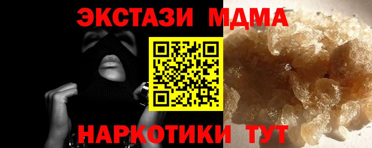 MDMA кристаллы Аксай